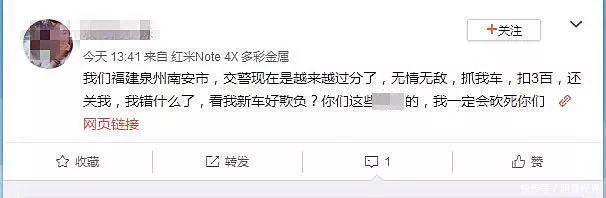万万没想到！微博发了这几句话，南安男子被行政拘留10天！