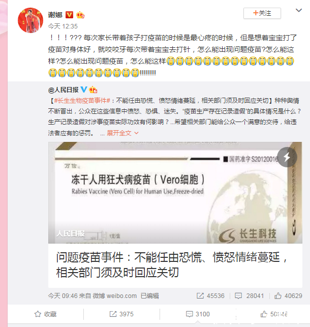 长生生物疫苗事件，微博粉丝破亿的她率先发声。网友：她是个明星