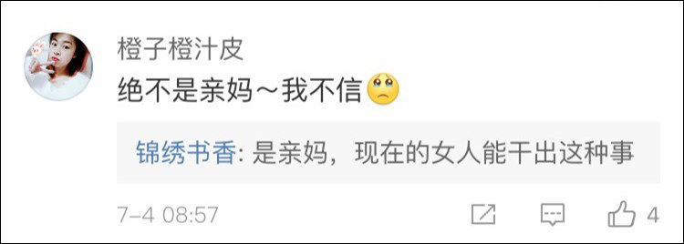 媒体称亲妈把孩子罩在凳下打麻将 警方回应:与事实不符