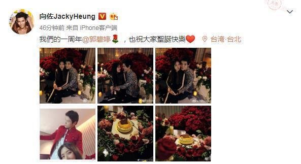 向佐郭碧婷庆祝恋爱一周年
