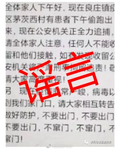 泰安■【网警辟谣】泰安良庄镇有患者下午偷跑出来了？谣言！