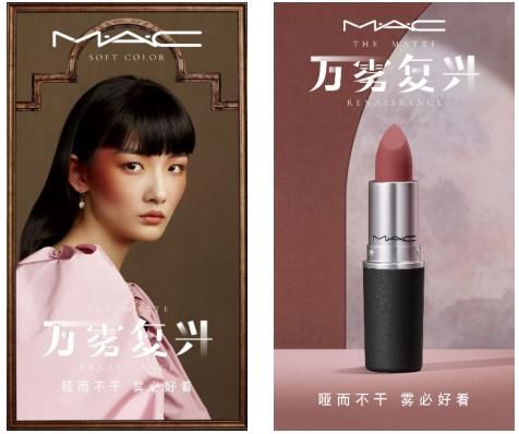 感妆容@“万雾复兴”潮流升级,M·A·C魅可雾感妆容来袭