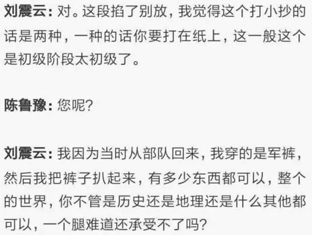 刘震云再次被某主持人暗讽：穿着军裤打小抄，揭开他的陈年往事