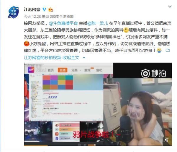 斗鱼陈一发遭江苏网警警告!这是被实锤了，陈一发事件将继续扩散