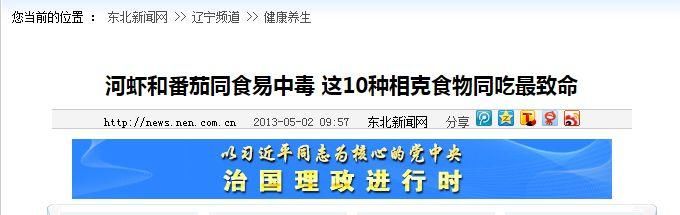 【专题辟谣】河虾与西红柿不能同食?是真的吗?