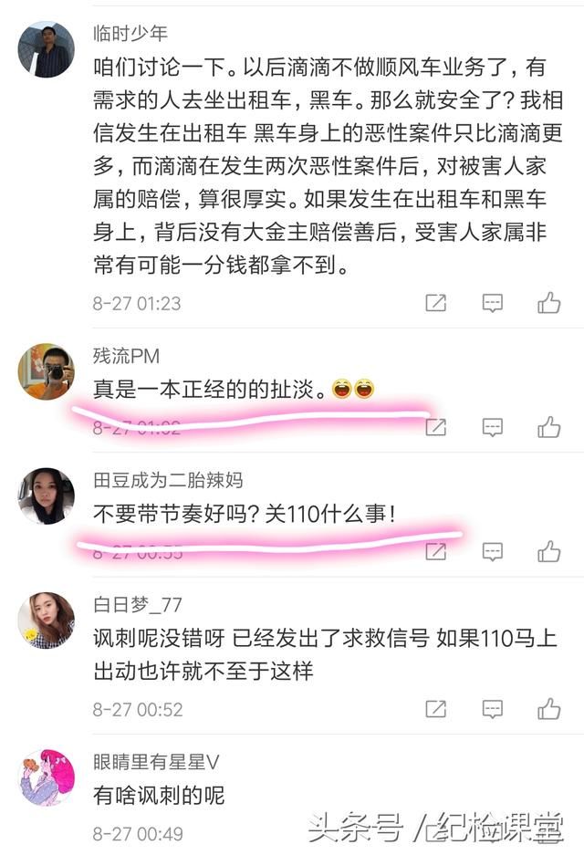 黄毅清凌晨发博：滴滴乘客遇害事件，惊人的巧合还是惊人的讽刺？