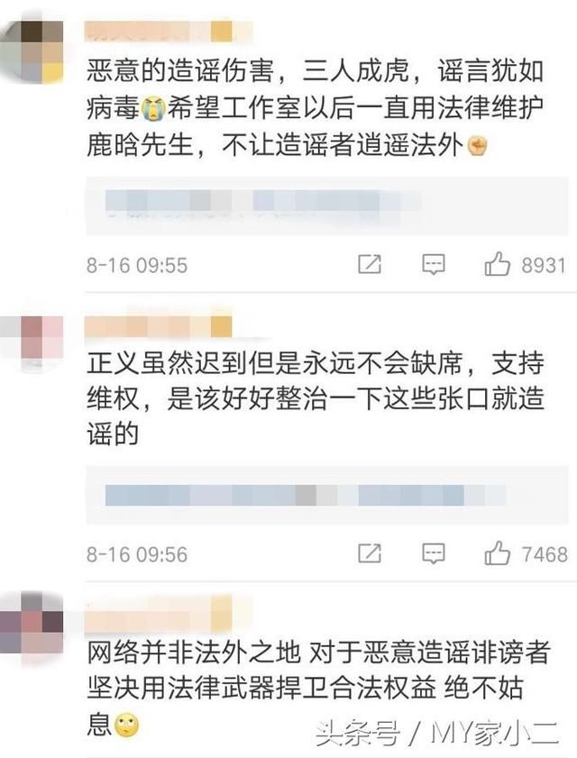 鹿晗人格维权案再度胜诉，奈何网络谣言何时休？