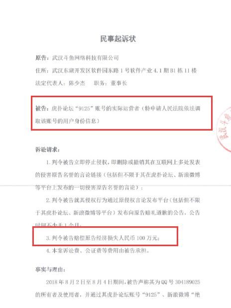 斗鱼直播回应黑公关赔偿100万，行业大V：都报警最好了，一起查！