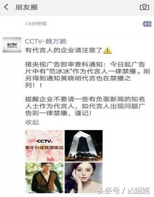 范冰冰真的凉了，央视下架范冰冰所有广告，男友未曾出声