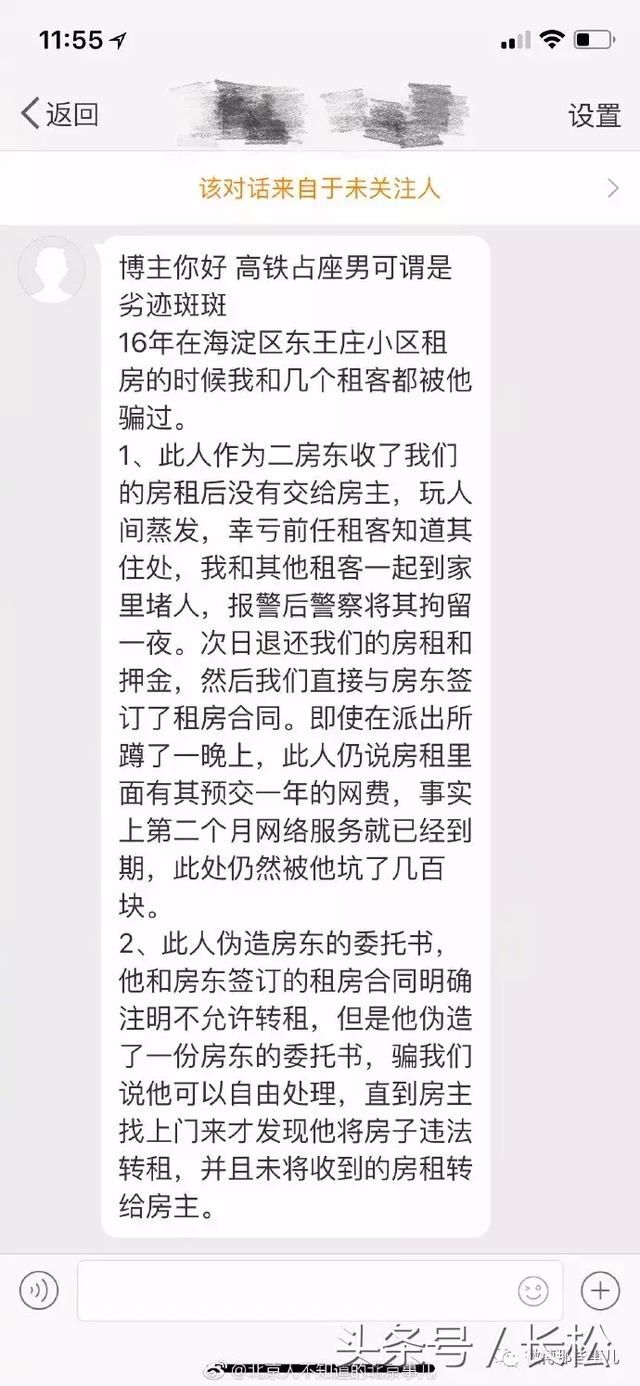 高铁霸座博士男子火了,祖坟都快被网友扒出来了!中科院无辜躺枪