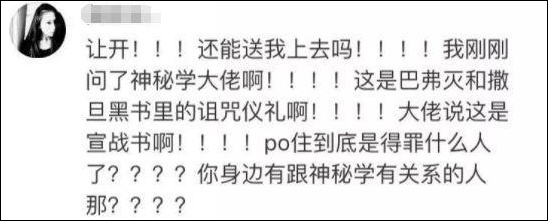 传谣留学生遭邪教死亡威胁 "吐槽君"家族被封号
