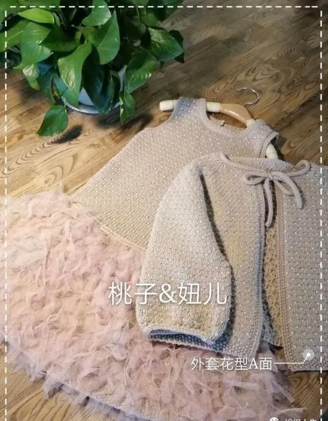  『用针和线机械性』星光灿烂：可两穿的儿童棒针珠饰开衫背心裙套装 第10届编织大赛作品（有编织说明）