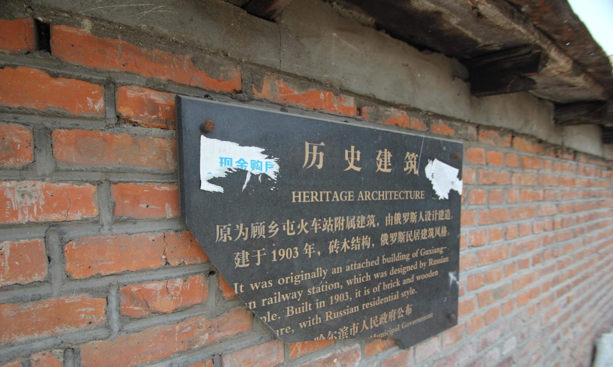  「历史」哈尔滨刚被发现116年历史的火车站，顾乡屯火车站也称军需小站