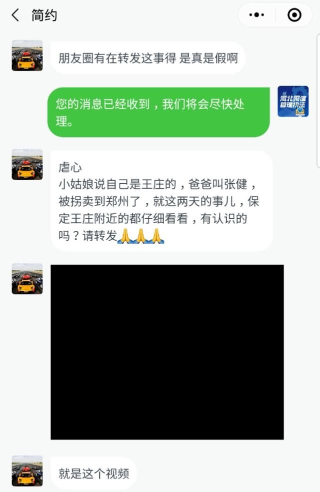 辟谣求证“保定女孩被拐至郑州”？警方已核实！