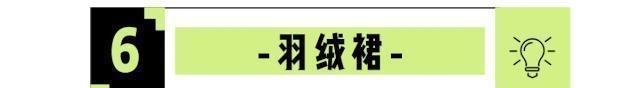 『求求』谁穿谁丑的8件衣服!尤其第3件,求求你赶紧扔掉吧!