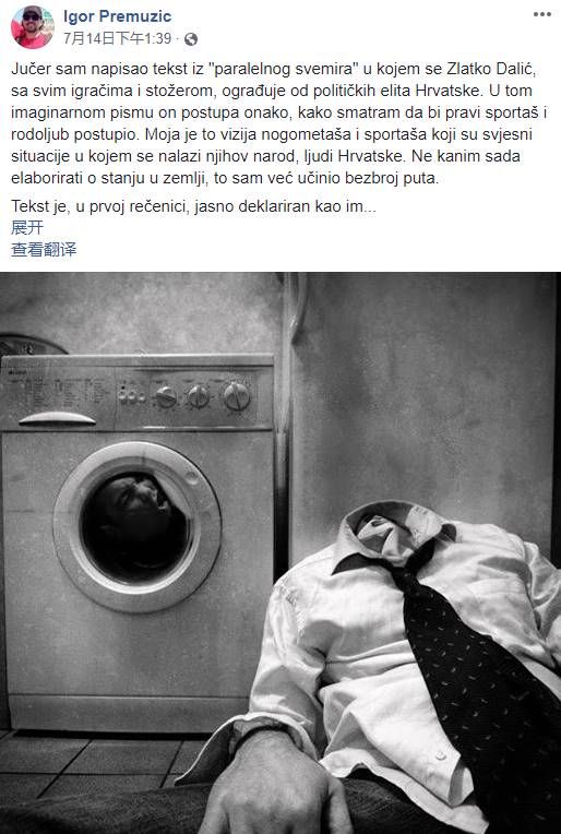 达利奇公开信抨击克罗地亚政府腐败?已辟谣为伪造
