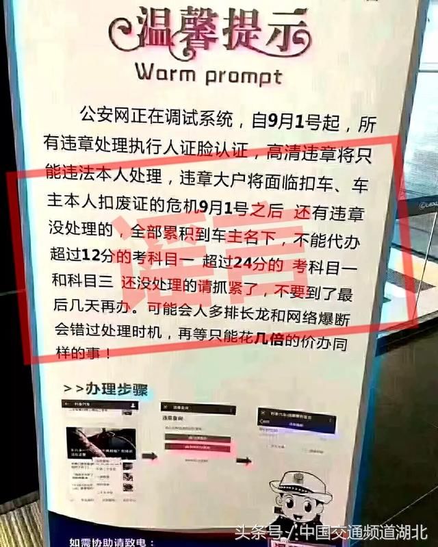 下月起车主只能处理本人违章？武汉交警出面辟谣，更多真相在这里