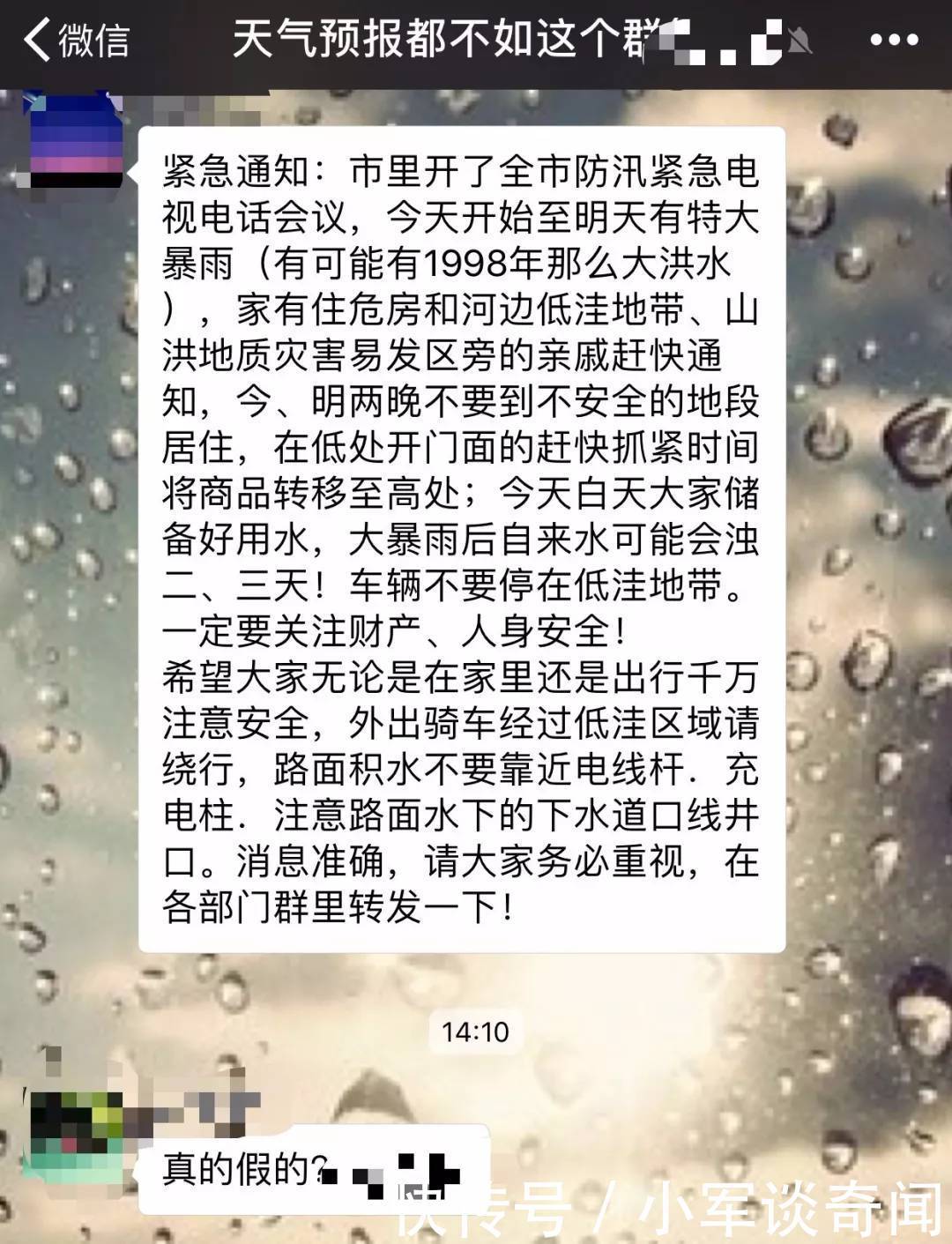 可能有1998年那么大洪水？!谣言！但本周天天有雨