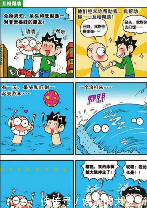 爆笑校园全集漫画:呆头和旺财的泳裤被大浪冲