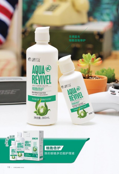 海昌护理液 给你全方位的专业呵护