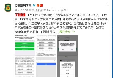  「突发」突发！这些地方微信支付宝无法使用！公安部发文