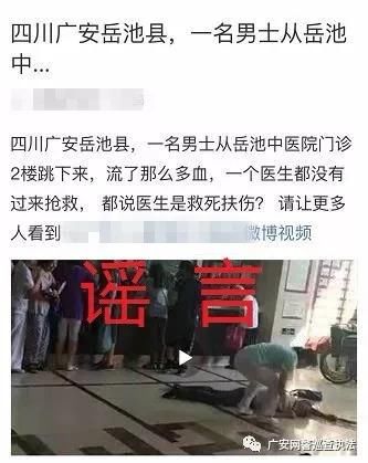 八月关于广安的3起谣言，您中招了几个？