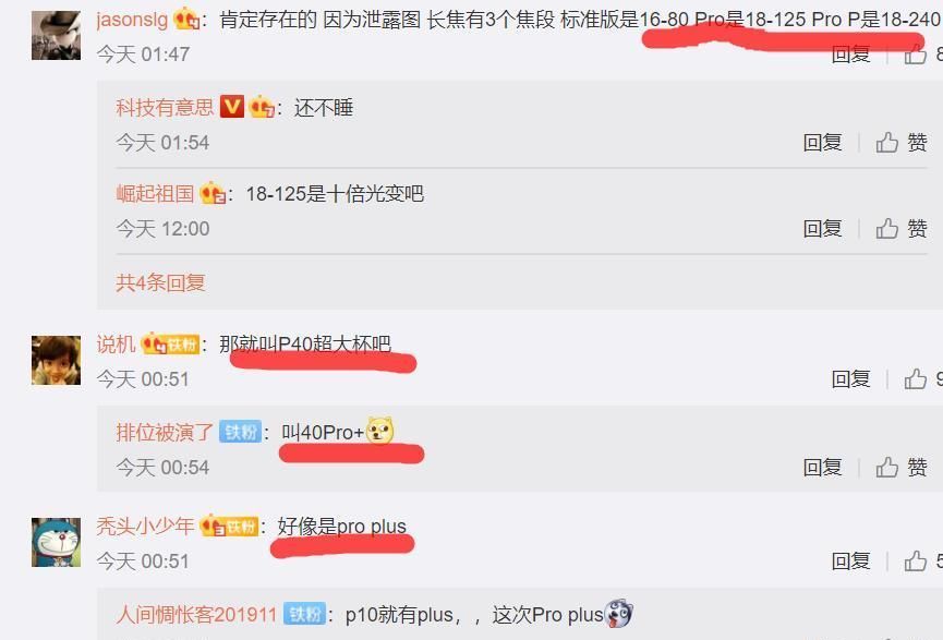  [值得]华为P40高配版被曝出几个名字，PE或超越电脑，价格值得期待