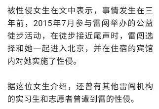 知名公益人被曝酒店性侵女生,不止一人!当事人发长文披露详情