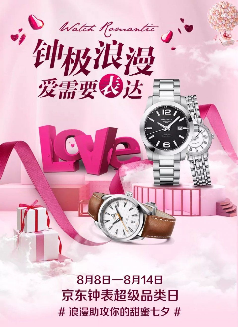 千元的七夕手表,该怎么选?