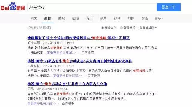 警惕!这条新闻是假的