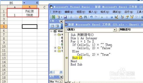 Excel VBA中if语句的用法