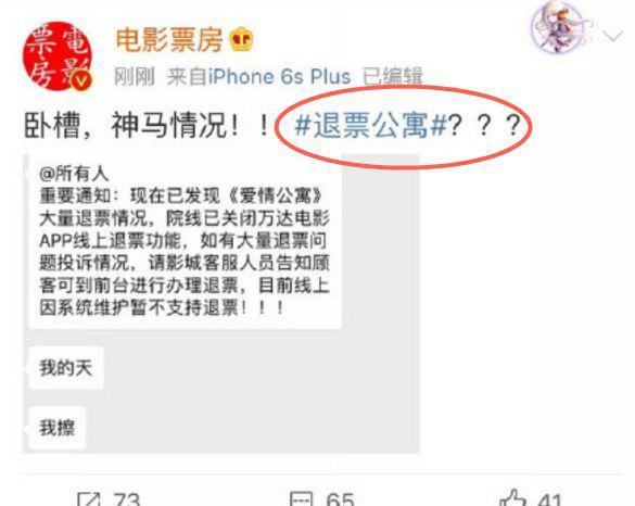 《爱情公寓》惊现退票狂潮，官方称是正常，却被“真相帝”打脸了