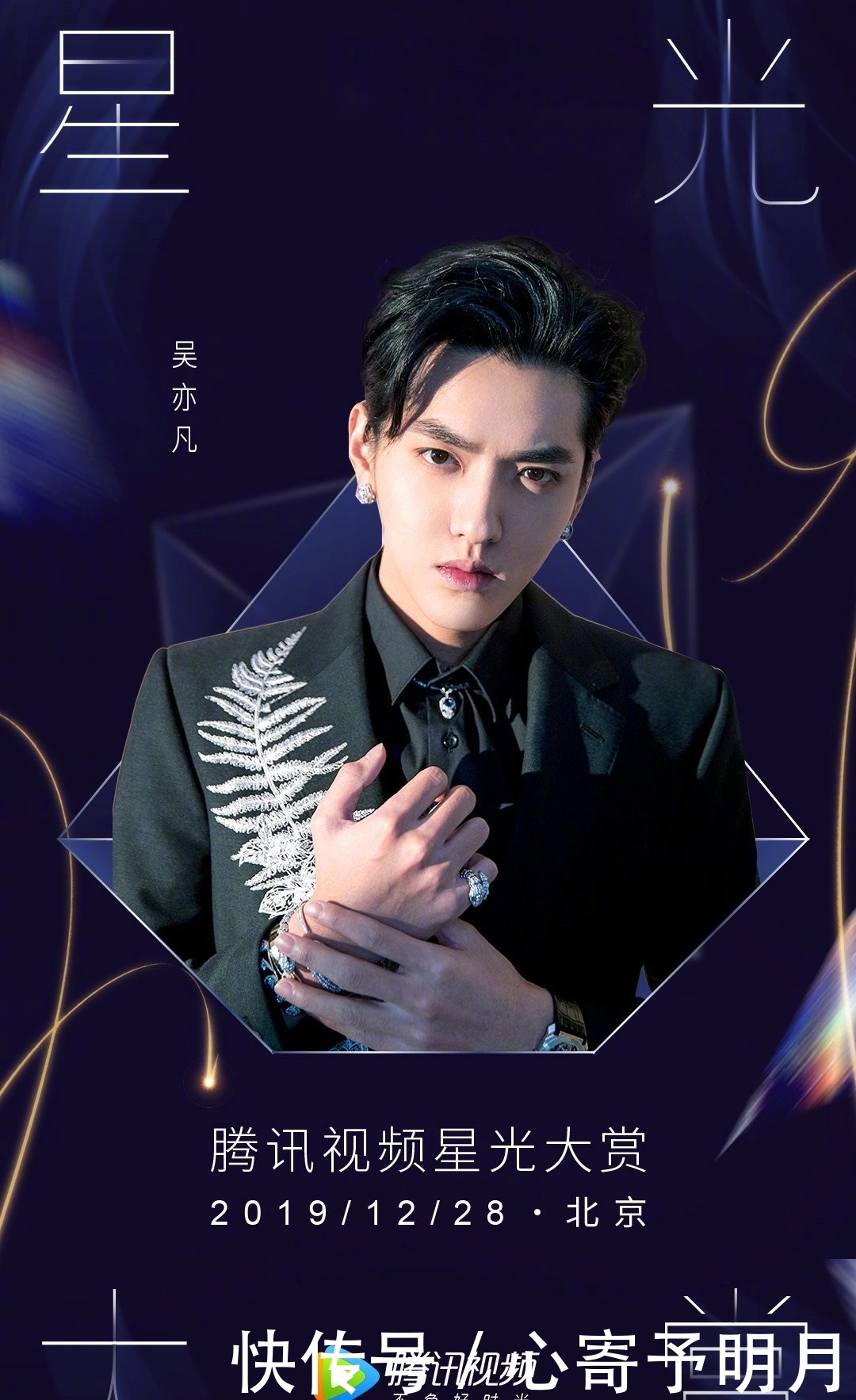 星光大赏赵丽颖肖战王一博