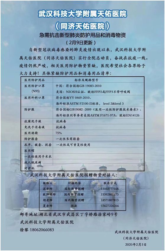  #科技大学#告急！武汉一线医护拜托了！
