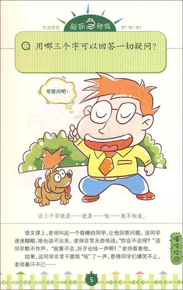  智商■最“侮辱”智商的脑筋急转弯不说了我要笑死了哈哈哈哈