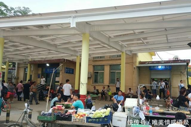  [候车]中国最破一等火车站需蹲大街上候车，样子不如镇级站却还