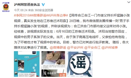辟谣丨泸州警方:网传"合江一门市继父踹小孩"系谣言 非本地发生