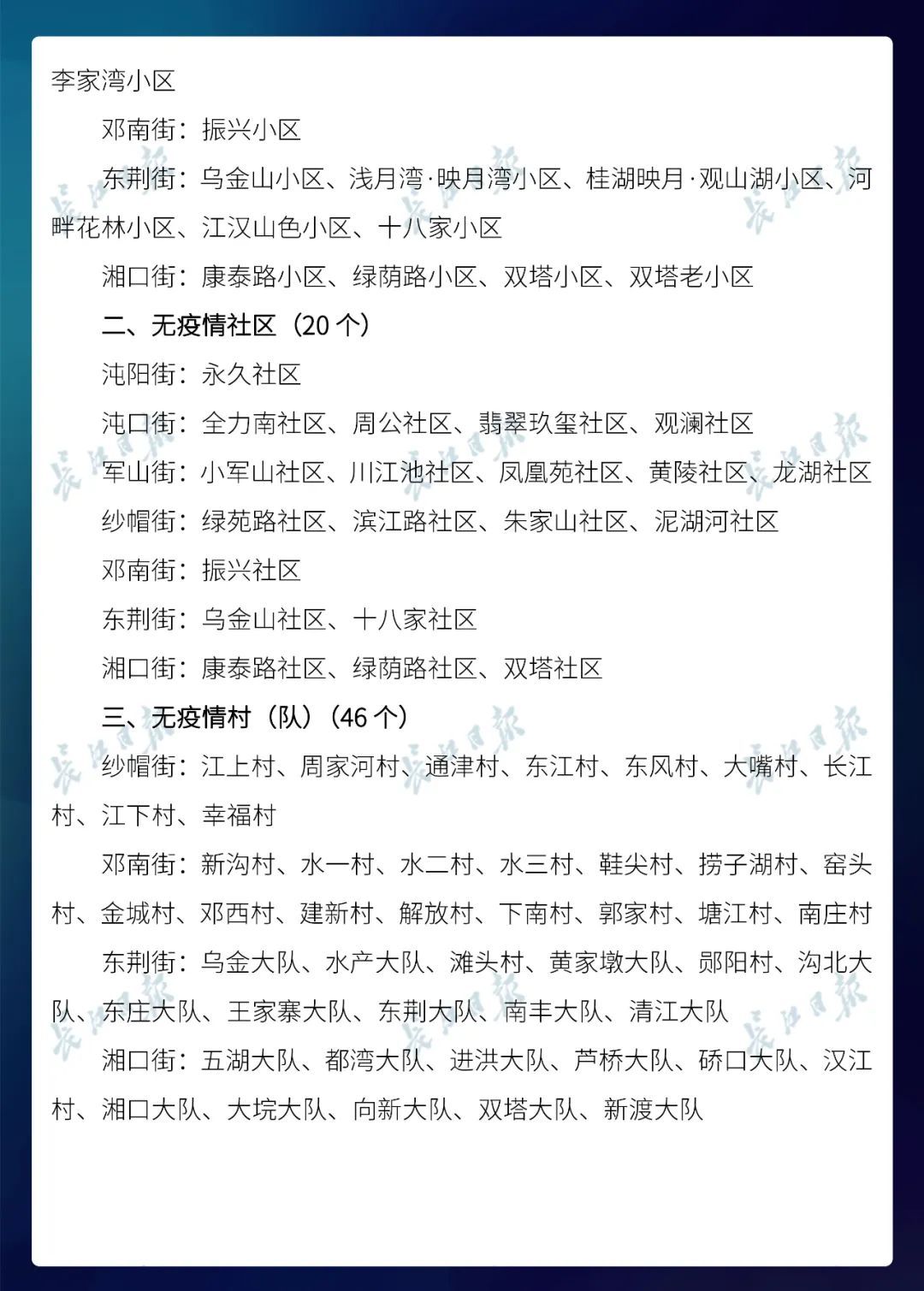  名单@武汉市公布最新无疫情小区名单，新增728个！
