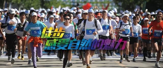 北京体育广播直播绿地华侨城杯第九届北京国际山地徒步大会