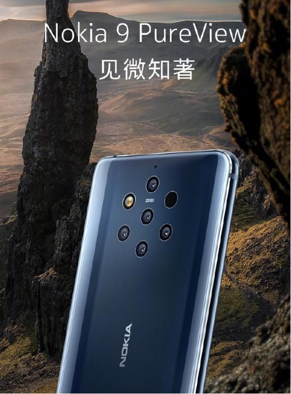 诺基亚9 PureView国行价格公布:比华为P30 P