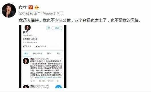 持特假账号冒充袁立,瞬间粉丝涨6000,上演“真假美猴王”!