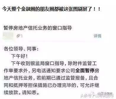 大V又被打脸了！银监局回应：全面暂停房地产信托业务是谣言！
