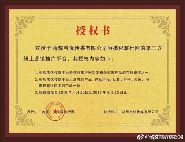 骗子新把戏 缴费388，朋友圈发携程广告日赚60元，携程已报警