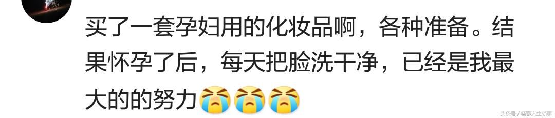 怀孕的时候你有化妆吗？网友：涂个口红都能被老公气呼呼怂半天