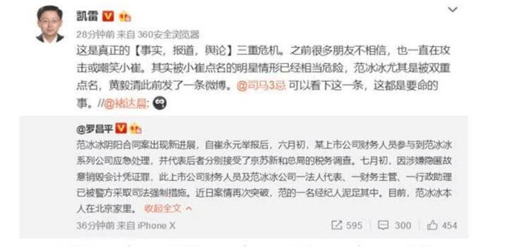 铲屎官举报有突破，资深媒体人爆料范的经纪人被抓，某明星被禁足