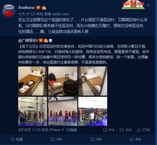 赢了也黑！大V称国足吐槽亚运村 朱艺辟谣：他们没在那