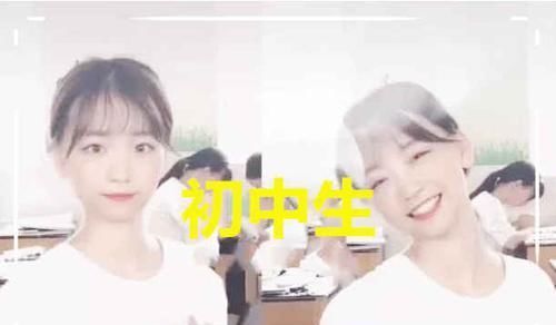 『 眼花』初中生呆萌,大学生漂亮,看见小学生我没眼花吧,同样是“校花”