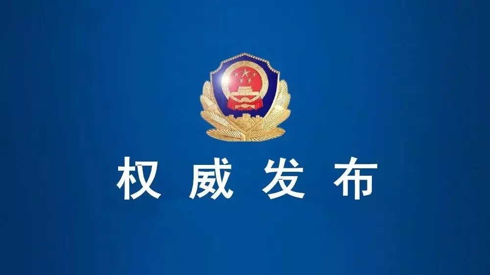 散布“龙山发生命案”谣言 一网民被警方依法拘留！