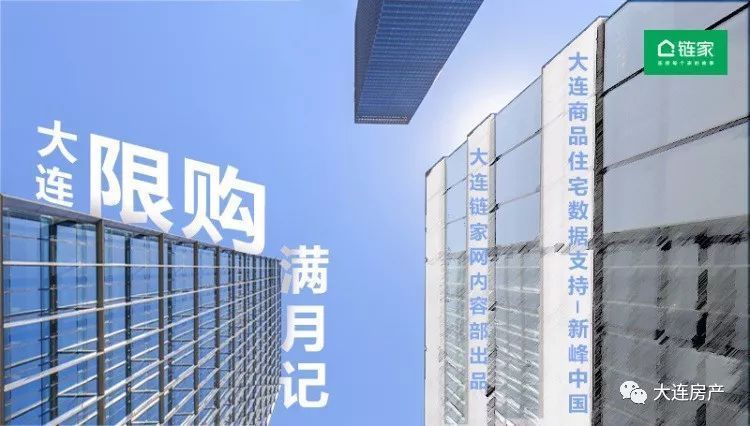 大数据告诉你:大连限购一个月后 房价涨了多少
