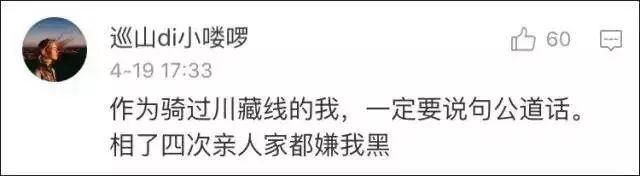 当初装X去西藏，回来变成这样，爸妈都以为我整容了